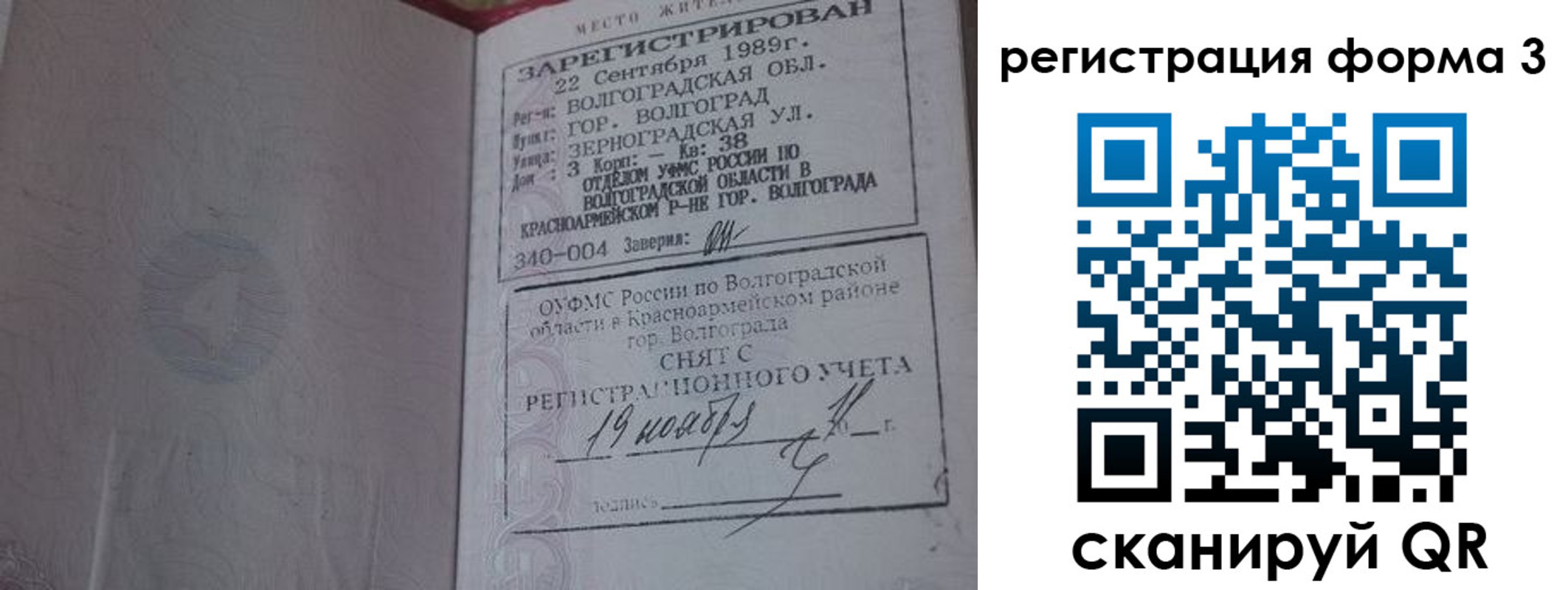 прописка штамп в Зеленодольске