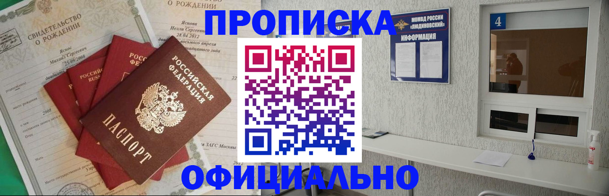 прописка законно в Зеленодольске